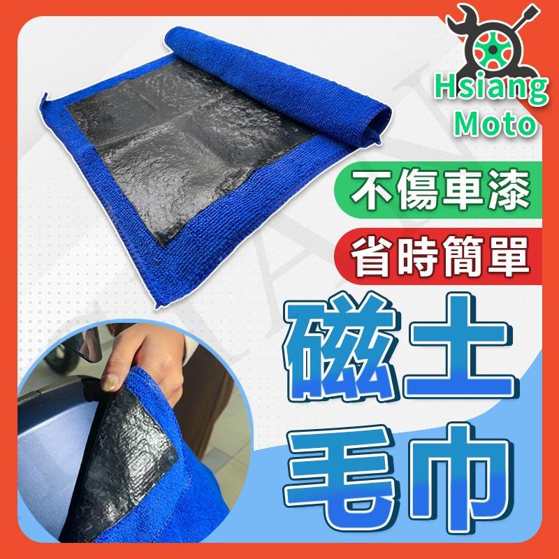 【翔好機車】磁土布 黏土布 美容黏土 美容磁土 洗車泥 洗車毛巾 磨泥手套 洗車黏土 汽車美容 汽車美容黏土