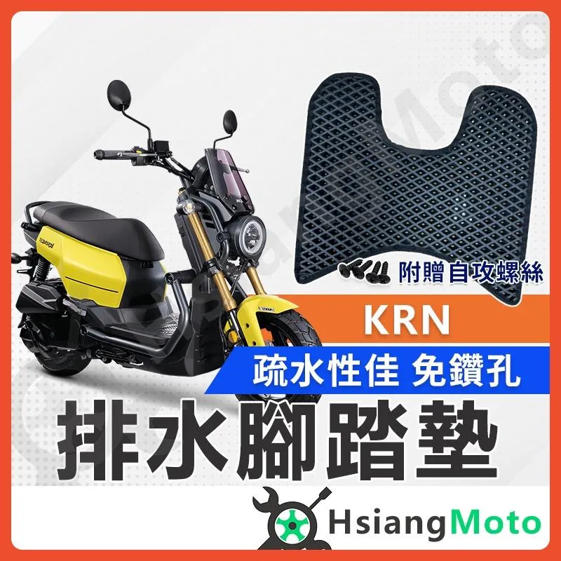 【翔好機車】KRN 腳踏墊 機車腳踏墊 機車踏墊 KRN BT SYM 三陽機車 機車踏墊