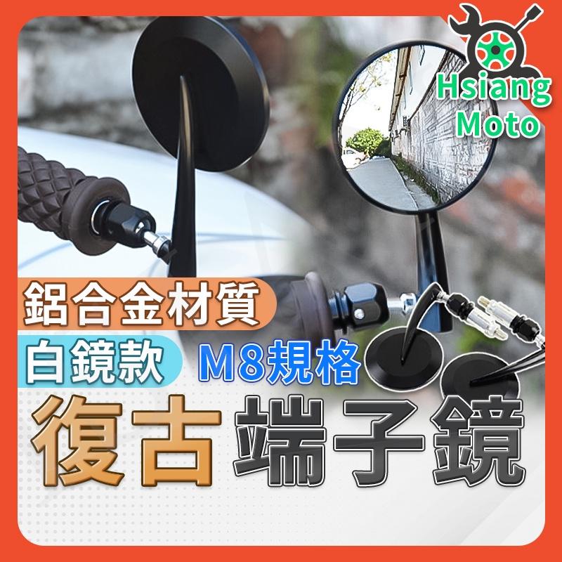 【翔好機車】端子鏡 復古端子鏡  端子後照鏡 手把鏡 車把鏡 後照鏡 後視鏡 雷霆S LIKE KRV