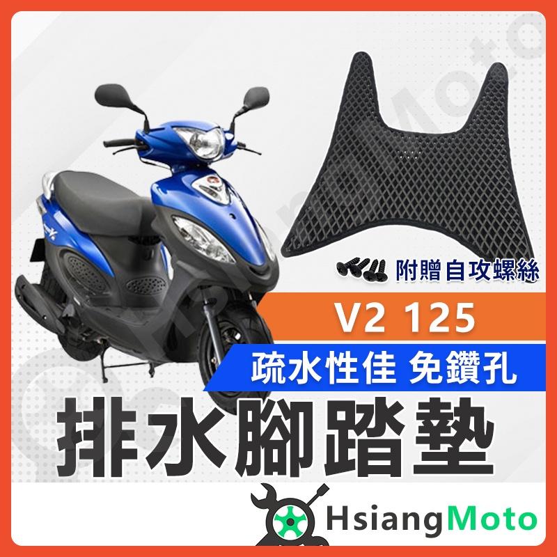 【翔好機車】奔騰 V2 125 腳踏墊 奔騰 V2 腳踏墊 踏墊 機車腳踏墊 排水腳踏墊 光陽車系 光陽