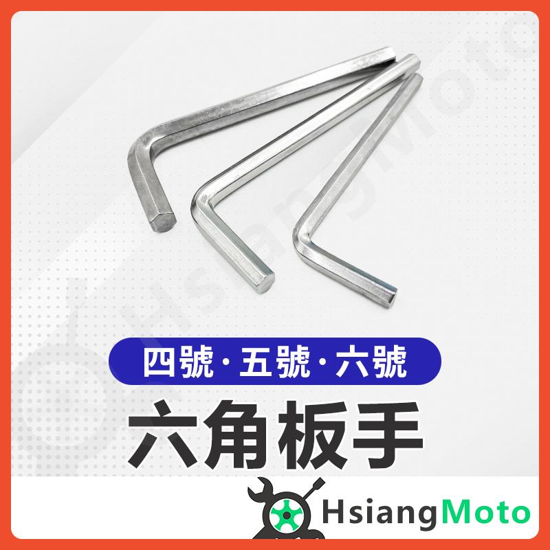 【翔好機車】六角板手 內六角板手 六角扳手 內六角扳手 六角板手組 六角扳手組 L型板手 螺旋六角