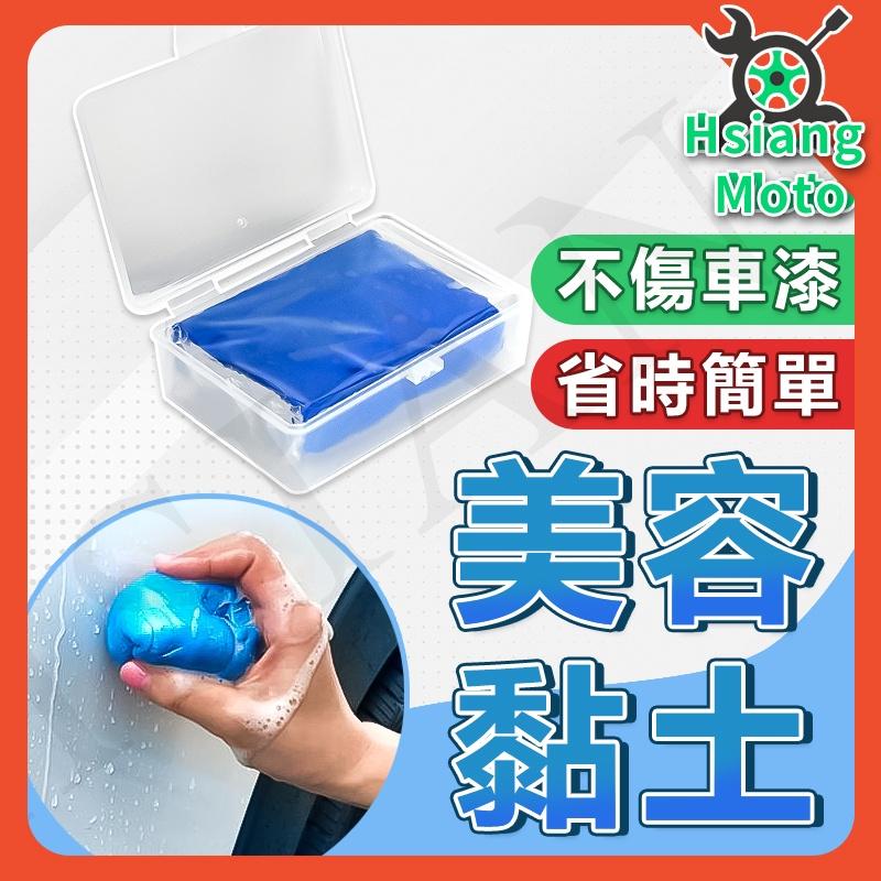 【翔好機車】美容黏土 磁土 磁土布 磁土手套 洗車黏土 去除鐵粉柏油瀝青 洗車泥 磨泥手套 汽車美容用品