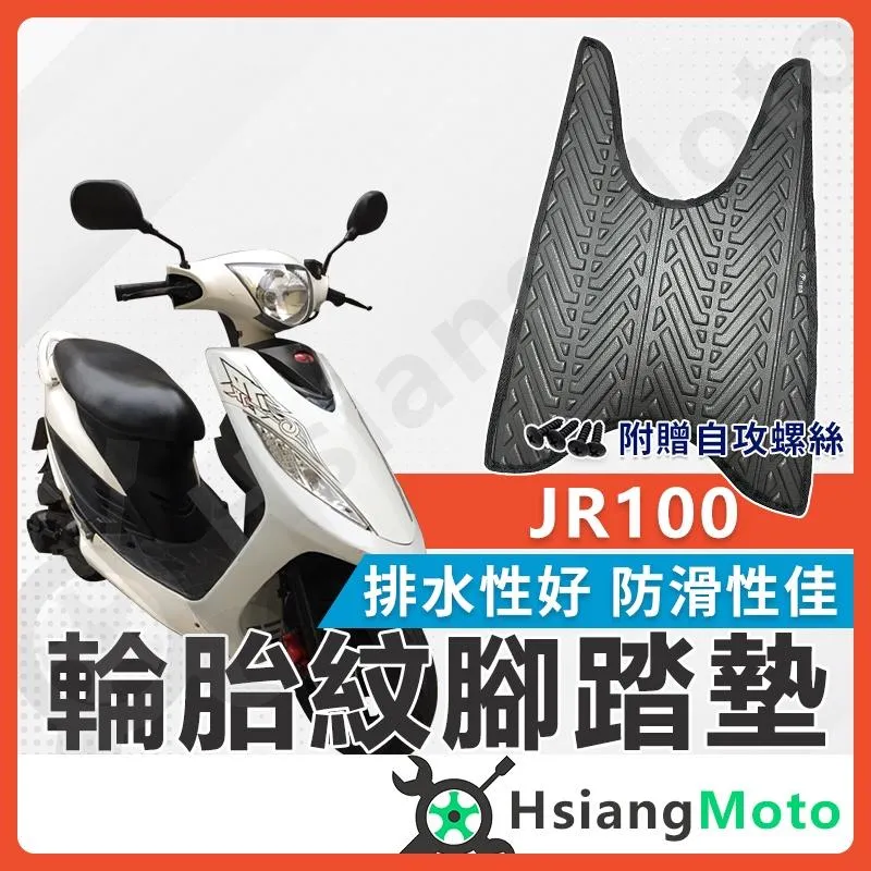 【翔好機車】JR100 腳踏墊 JR 機車腳踏墊 JR 100 機車踏墊  踏墊 腳墊 機車踏墊 光陽
