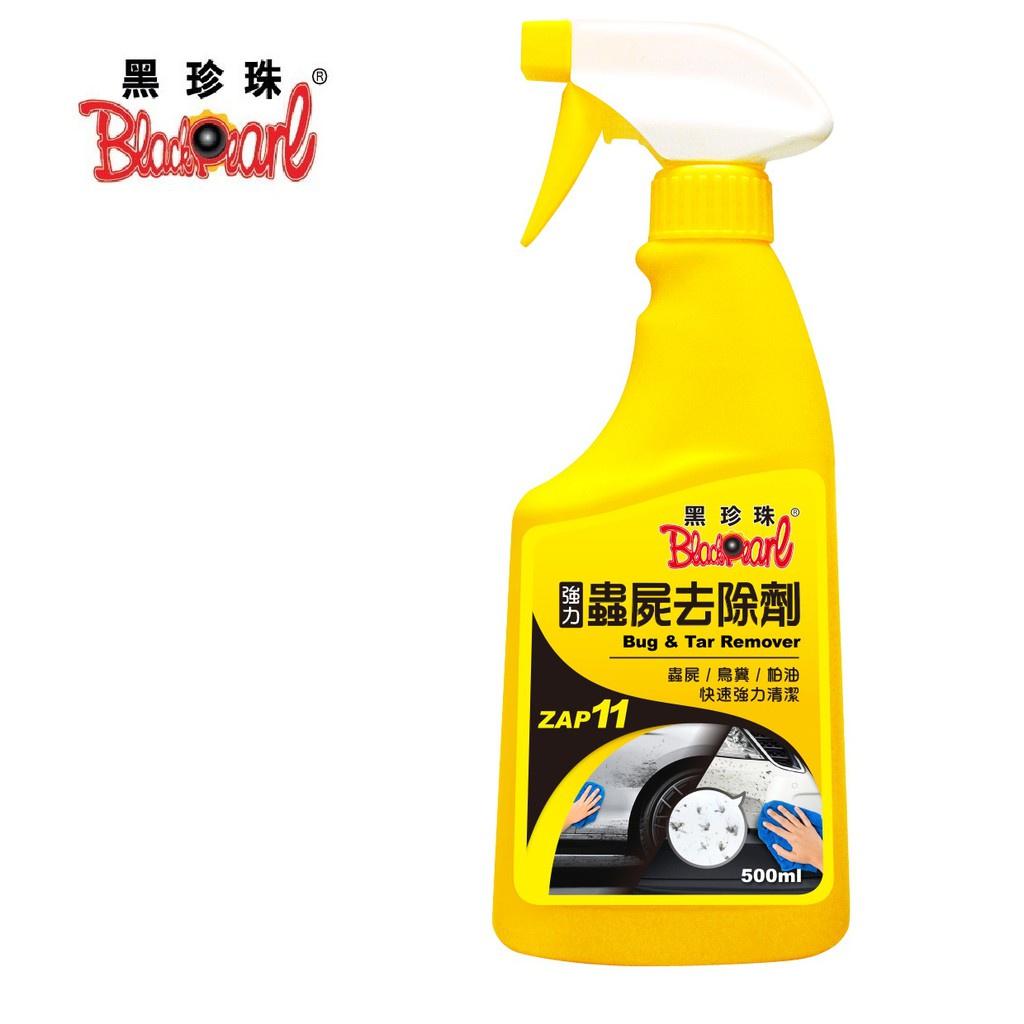 【翔好機車】黑珍珠 蟲屍去除劑 蟲屍 鳥糞 柏油 柏油 清潔劑 500ml