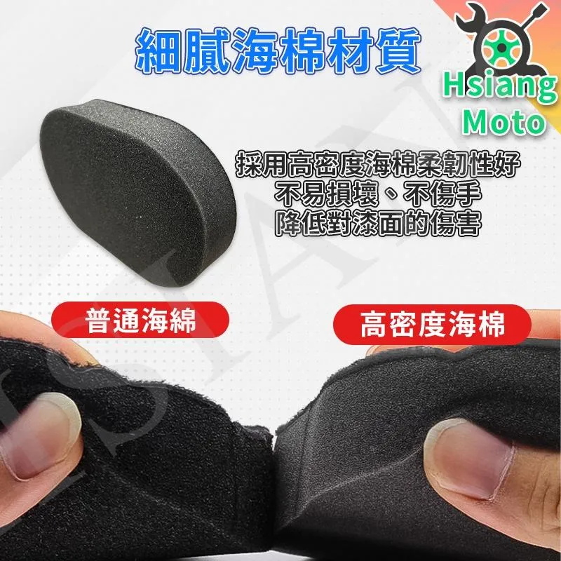 【翔好機車】上蠟棉 輪胎上蠟綿 輪胎蠟刷 輪胎刷 輪胎清潔 輪胎上蠟 洗車海綿 洗車工具 打蠟海綿 汽車美容