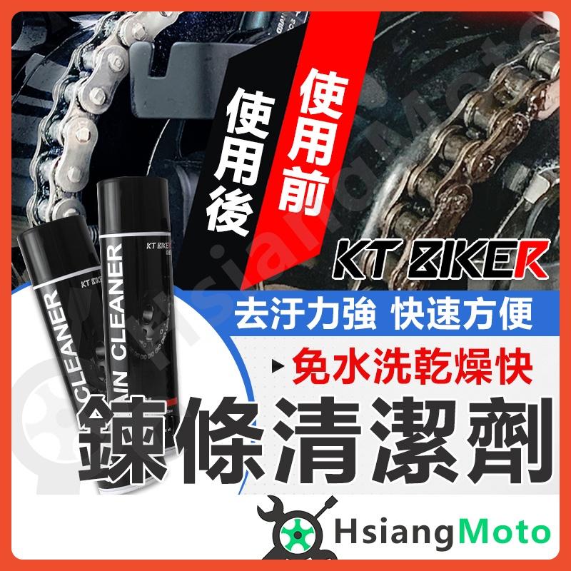 【翔好機車】鏈條清潔劑 鍊條清潔劑 乾式鍊條清潔劑 保養 小阿魯 GOGORO2 重機 鍊條保養 輪框清潔