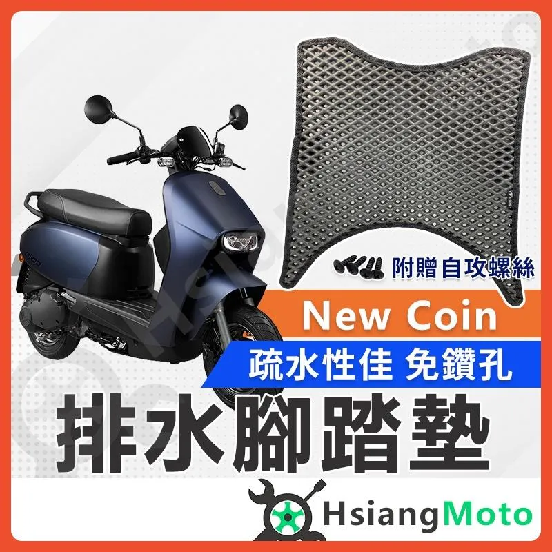 【翔好機車】Co-in 腳踏墊 New Coin 腳踏墊 Coin125 機車腳踏墊 機車腳踏墊 止滑腳踏墊