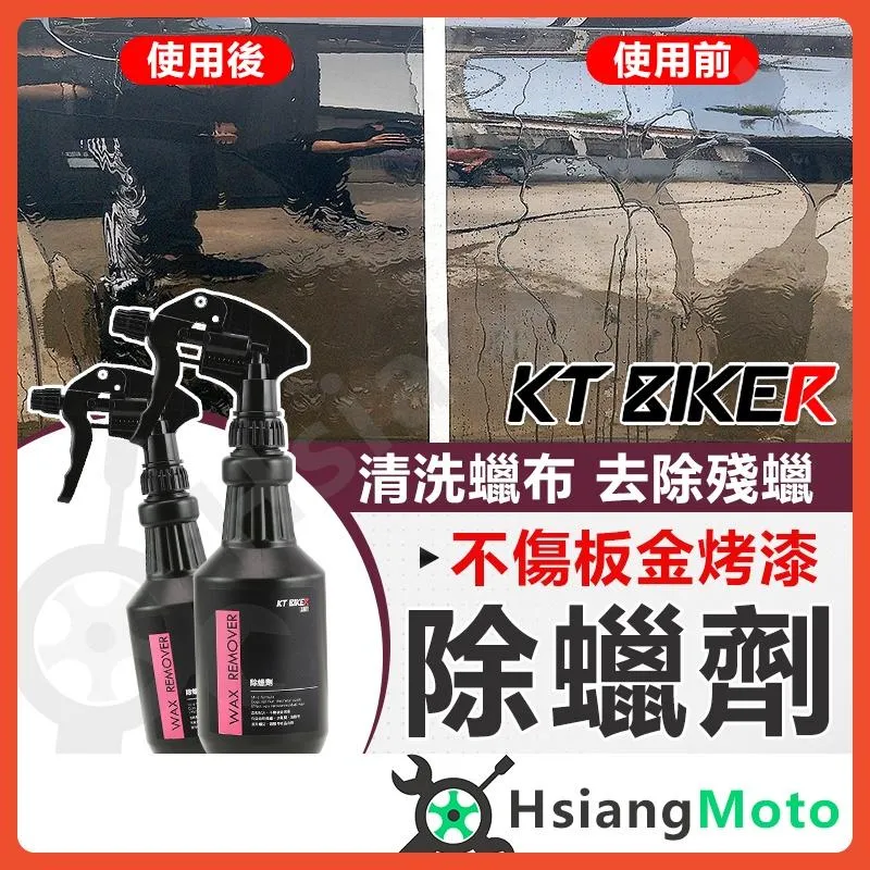 【翔好機車】除蠟劑 除臘劑 除蠟 除臘 清潔蠟 去蠟劑 汽車打蠟 汽車蠟 汽車美容 汽車美容用品 洗車