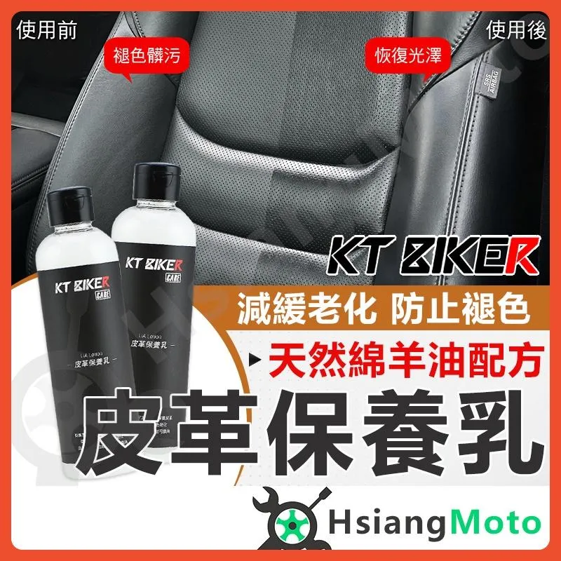 【翔好機車】皮革保養乳 皮革保養油 皮革保養 皮革油 皮革保養劑 汽車皮革保養油 內裝保養 皮椅保養