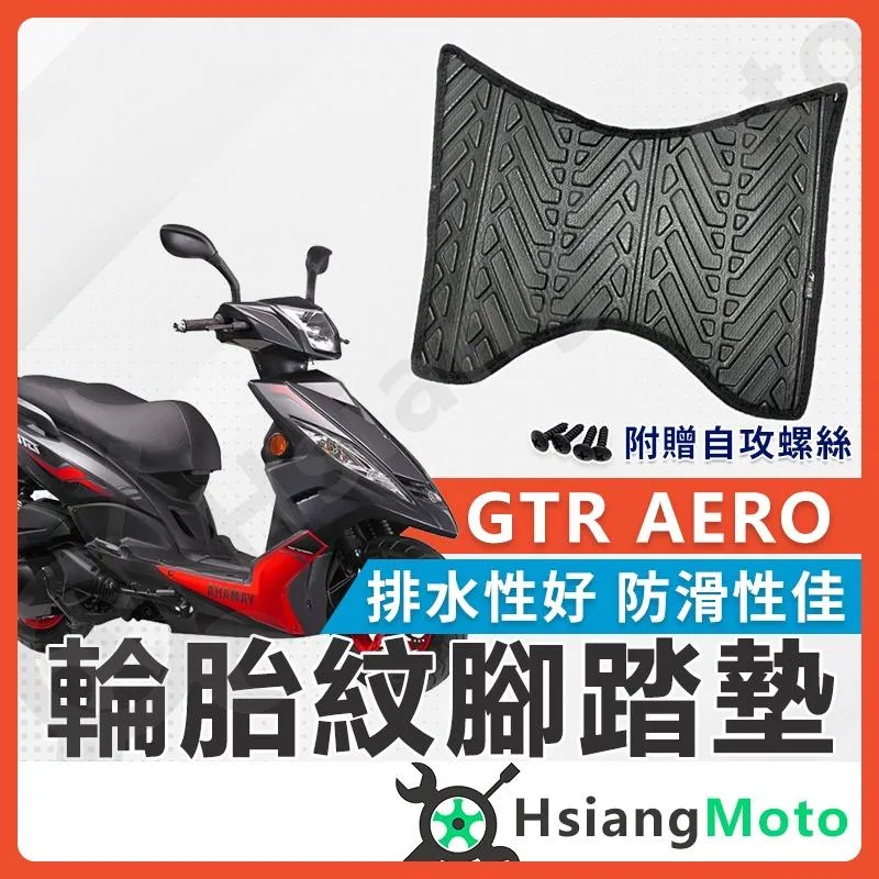 【翔好機車】GTR AERO 腳踏墊 GTR 腳踏墊 機車腳踏墊 山葉機車 山葉 機車精品 GTRAERO