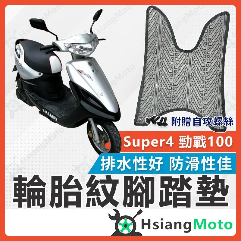 【翔好機車】勁戰100 腳踏墊 勁戰 腳踏墊 勁戰 100 勁戰腳踏墊 機車腳踏墊 機車踏墊 山葉機車
