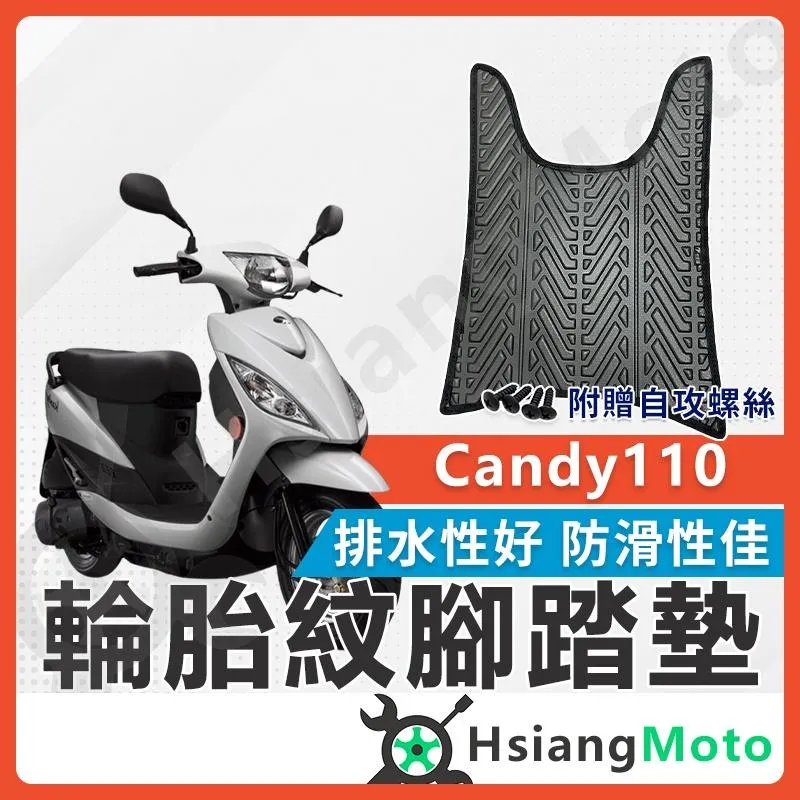 【翔好機車】CANDY 腳踏墊 CANDY110 機車腳踏墊 CANDY 110 機車踏墊 踏墊 腳墊 機車踏墊
