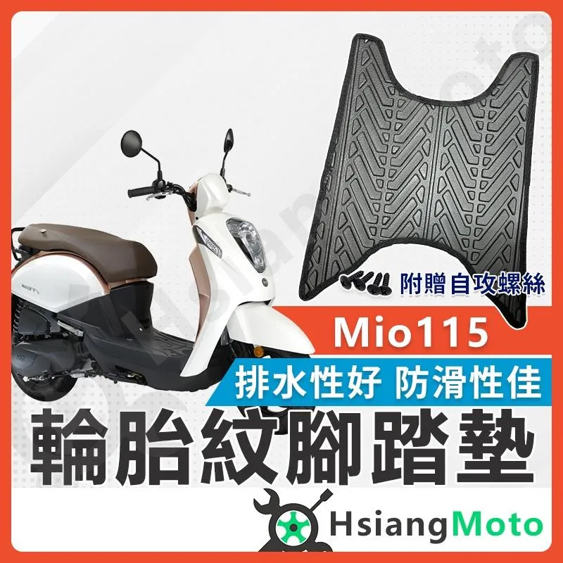 【翔好機車】MIO 腳踏墊 MIO115 機車腳踏墊 MIO 115 機車踏墊 踏墊 腳墊 機車踏墊 SYM
