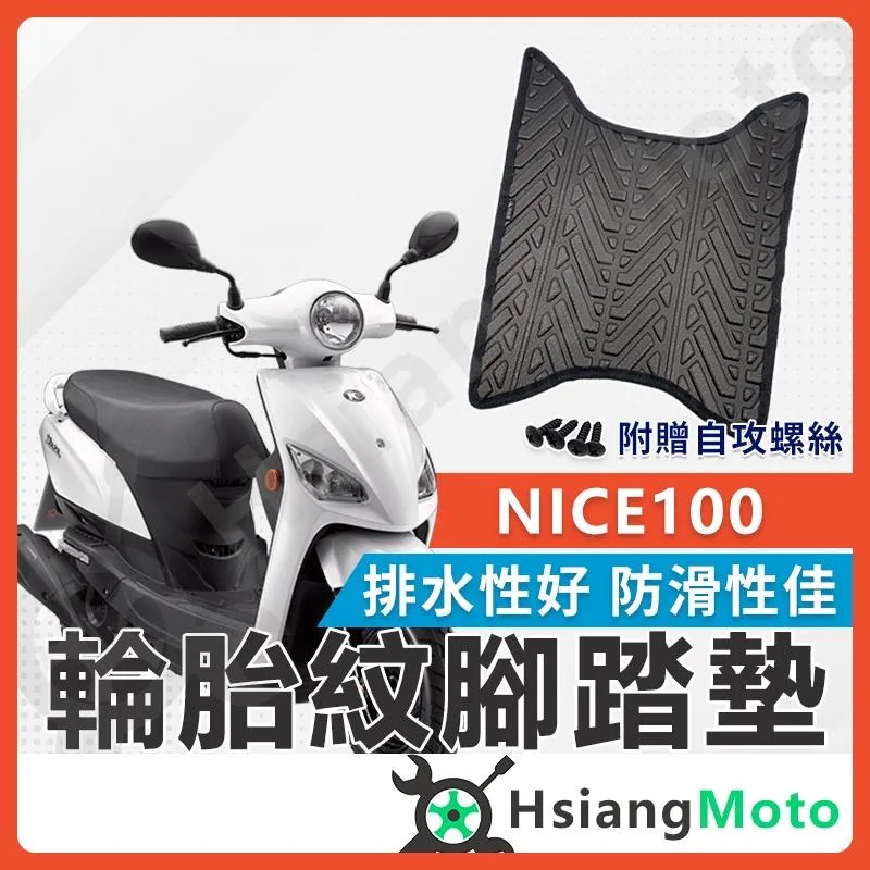 【翔好機車】NICE 腳踏墊 NICE XL 機車腳踏墊 NICE 100 機車踏墊 踏墊 腳墊 機車踏墊