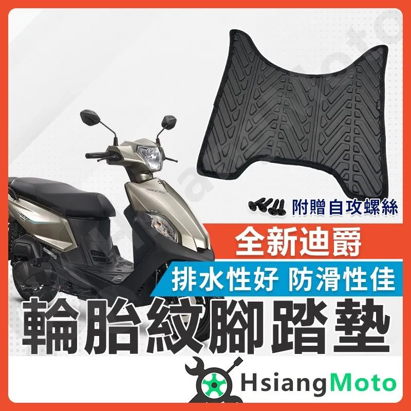 【翔好機車】全新迪爵 腳踏墊 全新迪爵125 腳踏墊 機車腳踏墊 三陽機車 sym 機車精品 新車必備 購車必備