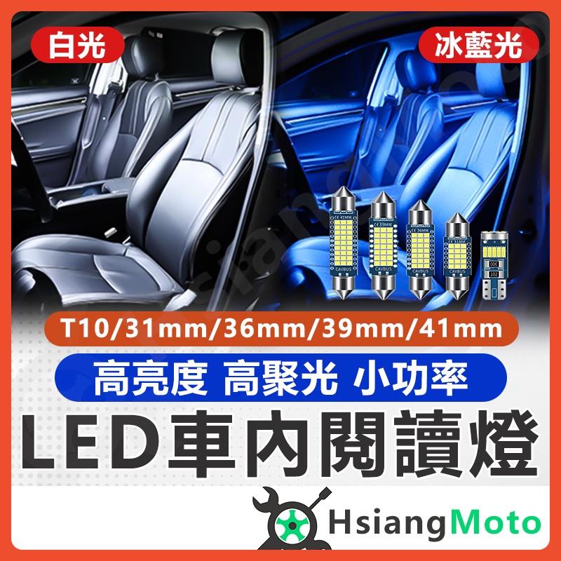 【翔好機車】T10 雙尖 31mm 雙尖燈泡 閱讀燈 牌照燈 室內燈 倒車燈 車牌燈 後車廂燈