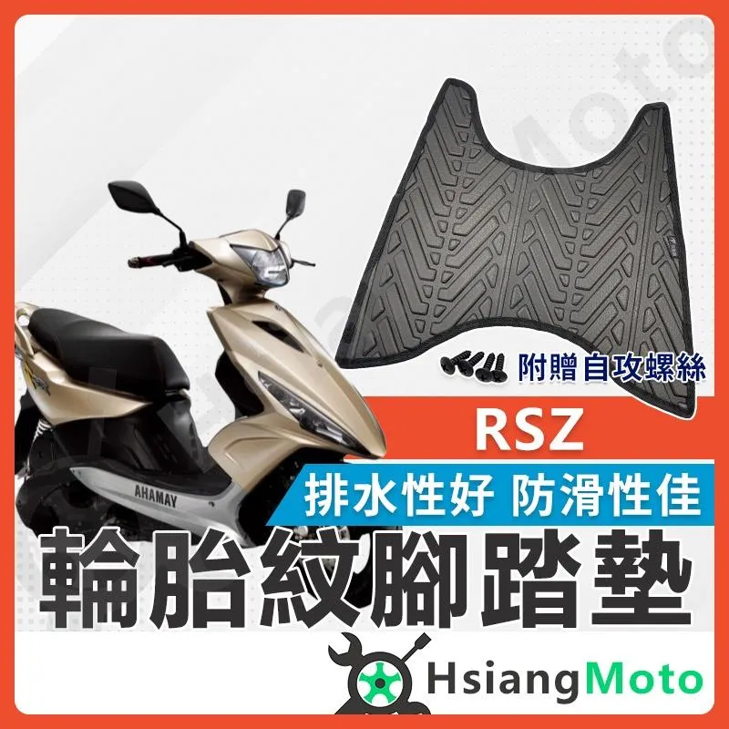 【翔好機車】RSZ 腳踏墊 RSZ100 機車腳踏墊 RSZ 100 機車踏墊 踏墊 腳墊 機車踏墊 山葉