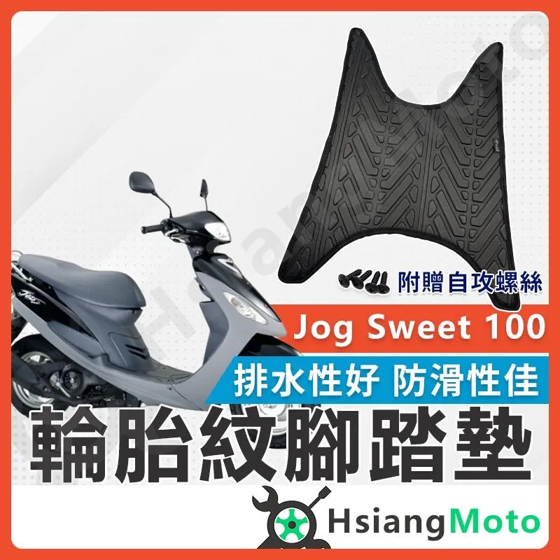 【翔好機車】JOG SWEET100 腳踏墊 JOG SWEET 機車腳踏墊 機車踏墊 踏墊 腳墊 機車踏墊