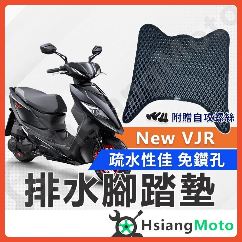 【翔好機車】New VJR 125 腳踏墊 New VJR 機車腳踏墊 鬆餅腳踏墊 機車踏墊 排水腳踏墊 光陽