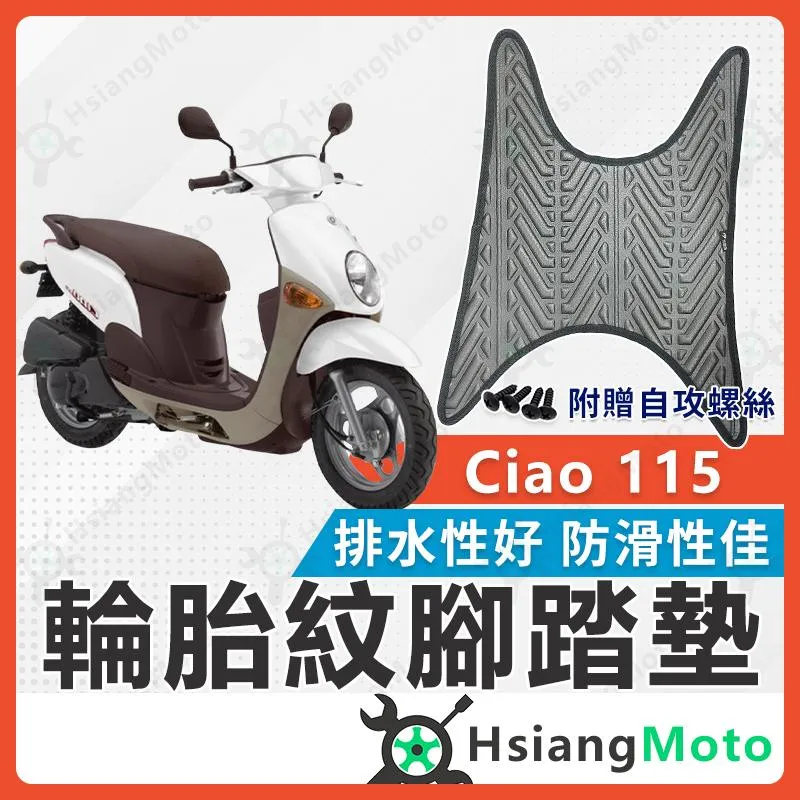 【翔好機車】Ciao 115 腳踏墊 Caio腳踏墊 Caio115 機車腳踏墊 Jog Ciao 機車踏墊
