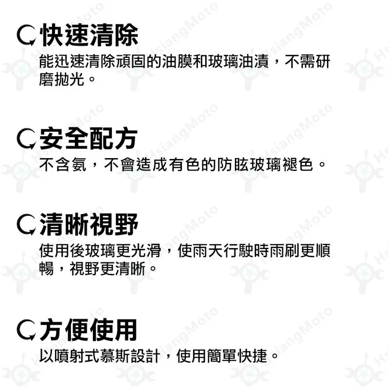 【翔好機車】黑珍珠 油膜去除慕斯 油膜去除劑 去油膜 汽車油膜 汽車除油膜 玻璃油膜 玻璃除油膜 玻璃清潔劑