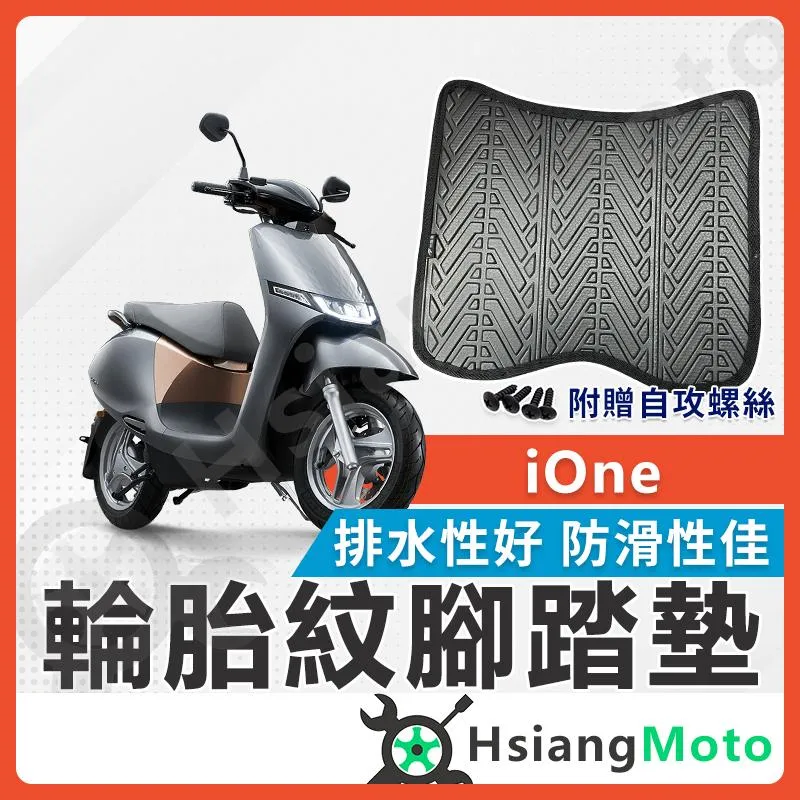【翔好機車】iOne 腳踏墊 iOne Fly機車腳踏墊 機車踏墊 踏墊 腳墊 機車腳踏墊 機車腳踏 i-One