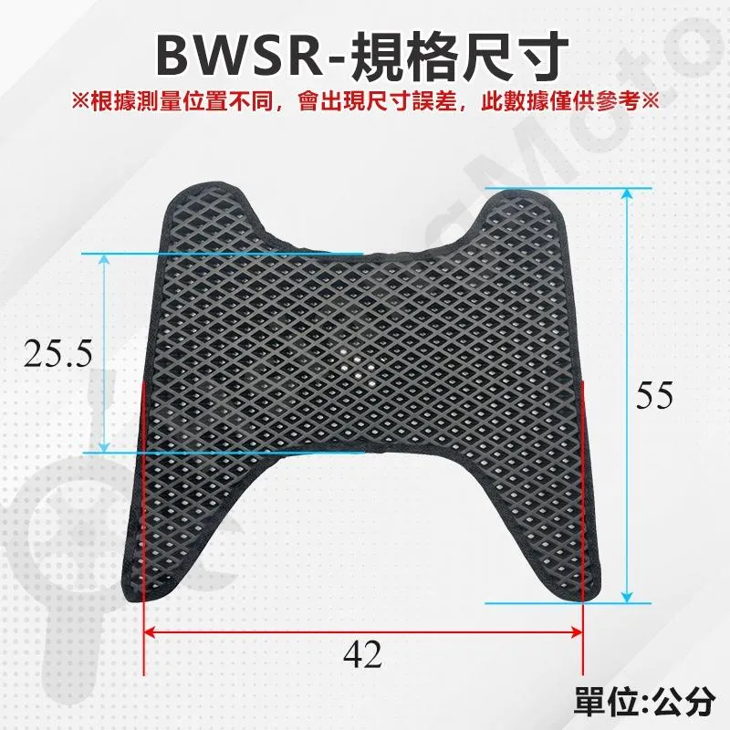 【翔好機車】BWSR 腳踏墊 BWS R 腳踏墊 踏墊 機車腳踏墊 排水腳踏墊 bwsr 改裝