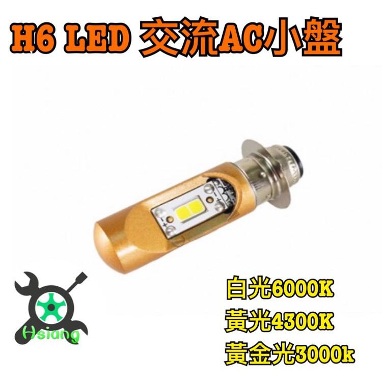 H6 LED 交流AC小盤 直上LED大燈 RS 奔騰 豪邁 迪爵 高手 G4 風雲 H6直上 H6 Led 老車救星