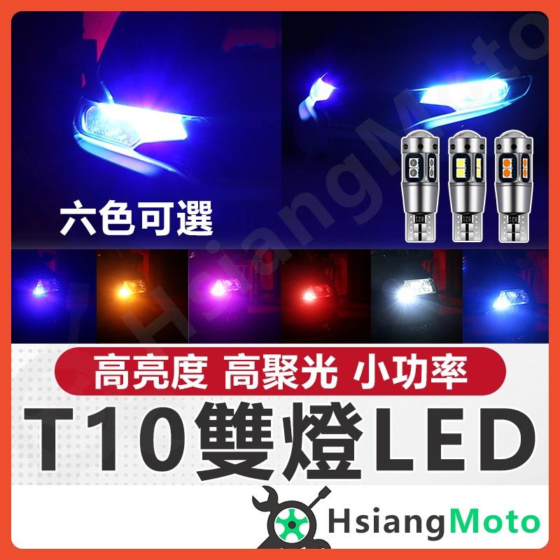 【翔好機車】T10 燈泡 LED T10 燈泡 t10 led 小魚眼 T10 閱讀燈 室內燈 車牌燈 牌照燈