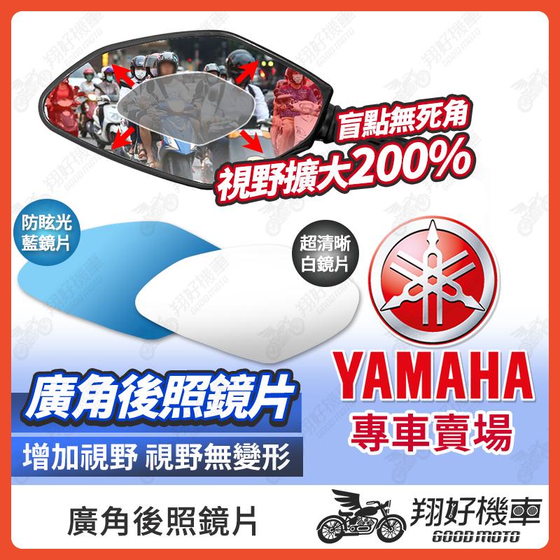 【翔好機車】勁戰七代 後照鏡片 勁戰六代 廣角鏡片 勁戰四代 後照鏡貼片 FORCE 廣角後照鏡 JOG 後照鏡