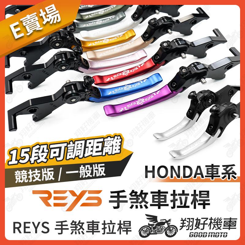 【翔好機車】REYS拉桿 HONDA NM4-01 NM4-02 NC750X NC750S 拉桿