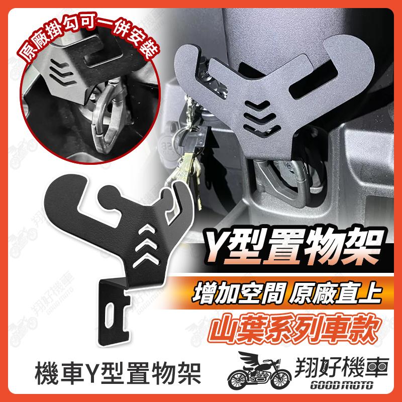 【翔好機車】勁戰七代 機車掛勾 龍蝦掛勾 FORCE Vinoora LIMI 125 勁戰六代 勁戰五代 CUXI