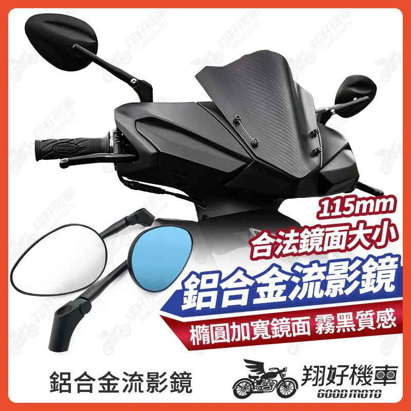【翔好機車】後照鏡 機車後照鏡 後視鏡 勁戰七代 JET SL 158 MMBCU DRG KRV FORCE