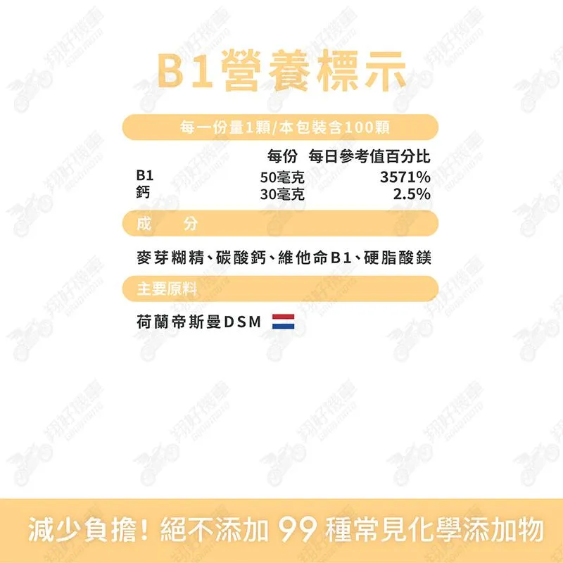 【翔好機車】優維特 VITA 維他命B1 50mg 哺乳女性 B1 維他命 b1維他命 維生素b1 b1維生素