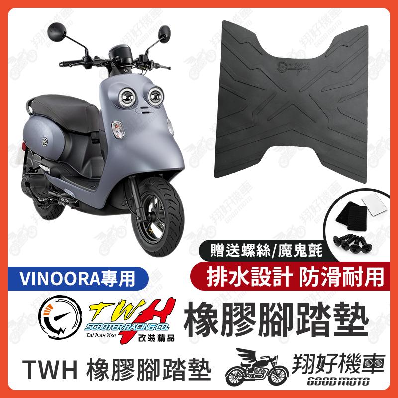 【翔好機車】TWH Vinoora 腳踏墊 小小兵 橡膠腳踏墊 Vinoora 125 腳踏墊 小小兵125 機車腳踏墊