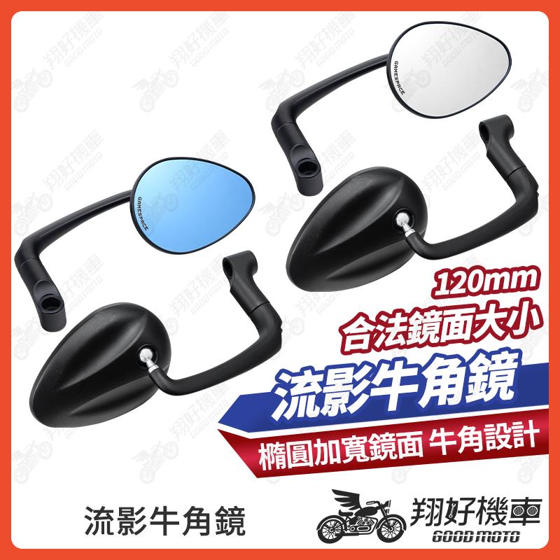 【翔好機車】牛角後照鏡 機車後照鏡 後照鏡 JET SL DRG 二代 MMBCU 勁戰七代 勁戰 KRV FORCE