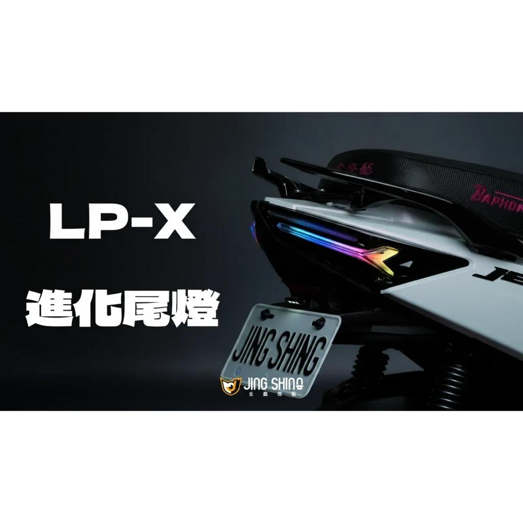 【翔好機車】JET SL 尾燈 LPX 尾燈 JET SL尾燈 jet尾燈 後尾燈 尾燈 煞車燈 後方向燈 JET SR