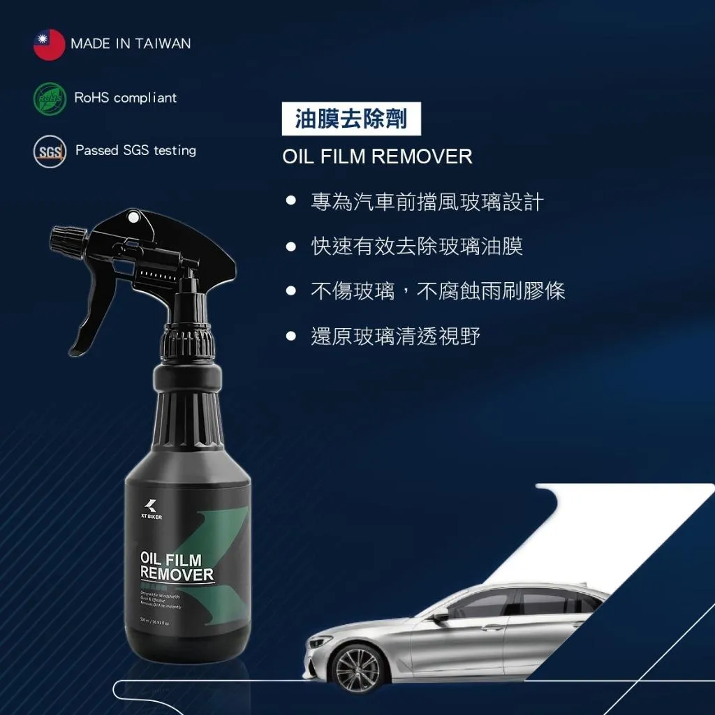 【翔好機車】油膜去除劑 玻璃除油膜膏 玻璃鍍膜 防潑水 撥水劑 汽車 玻璃鍍膜 汽車美容 輪框清潔 KT BIKER