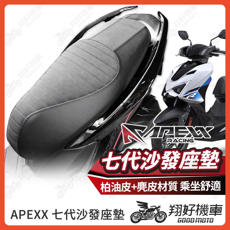 【翔好機車】APEXX 勁戰七代 機車椅墊 勁戰7代 機車坐墊 7代戰 機車座椅 七代戰 機車座墊 機車椅 座墊 椅墊