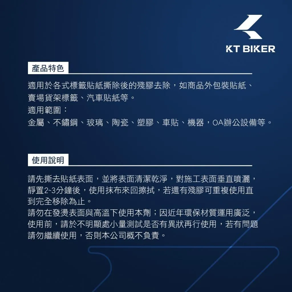 【翔好機車】天然除膠劑 除膠劑 除膠神器 除膠 殘膠去除劑 去除殘膠 除殘膠 KT BIKER