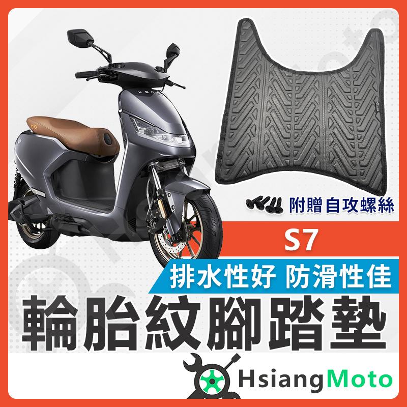 【翔好機車】S7 腳踏墊 S6 機車腳踏墊 S7R 機車踏墊 踏墊 腳墊 機車腳踏墊 機車腳踏 光陽