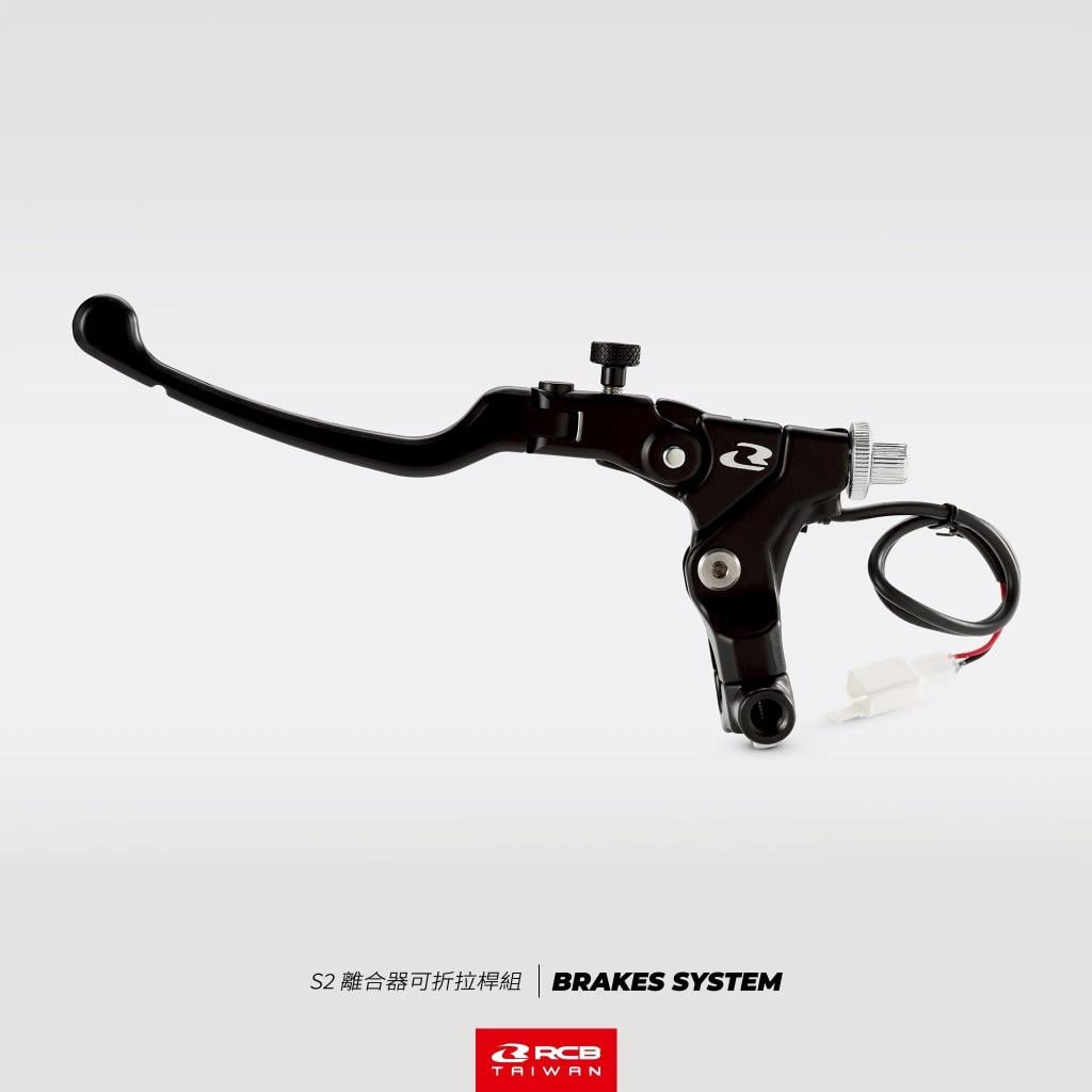 【翔好機車】RCB S2 離合器 離合器總成 離合器 鼓煞拉桿 煞車拉桿 拉桿 R3 R15 MSX GSXR