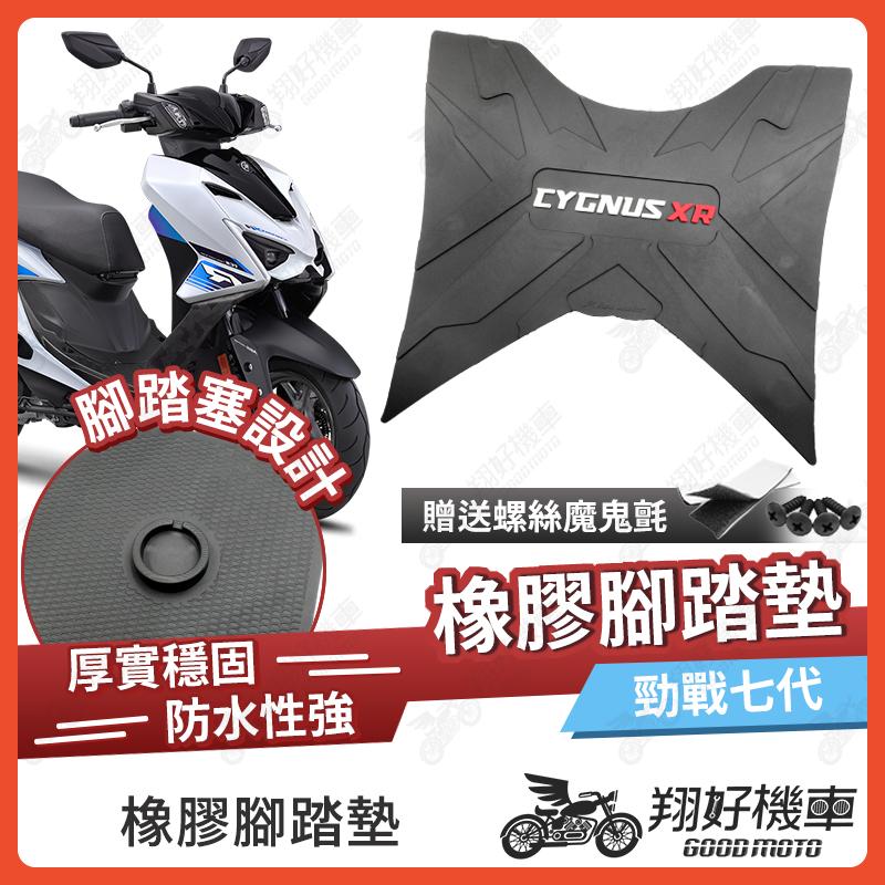 【翔好機車】橡膠腳踏墊 勁戰七代 機車腳踏墊 七代勁戰 機車踏墊 勁戰7代 腳踏墊 勁戰七 腳踏墊 Allen