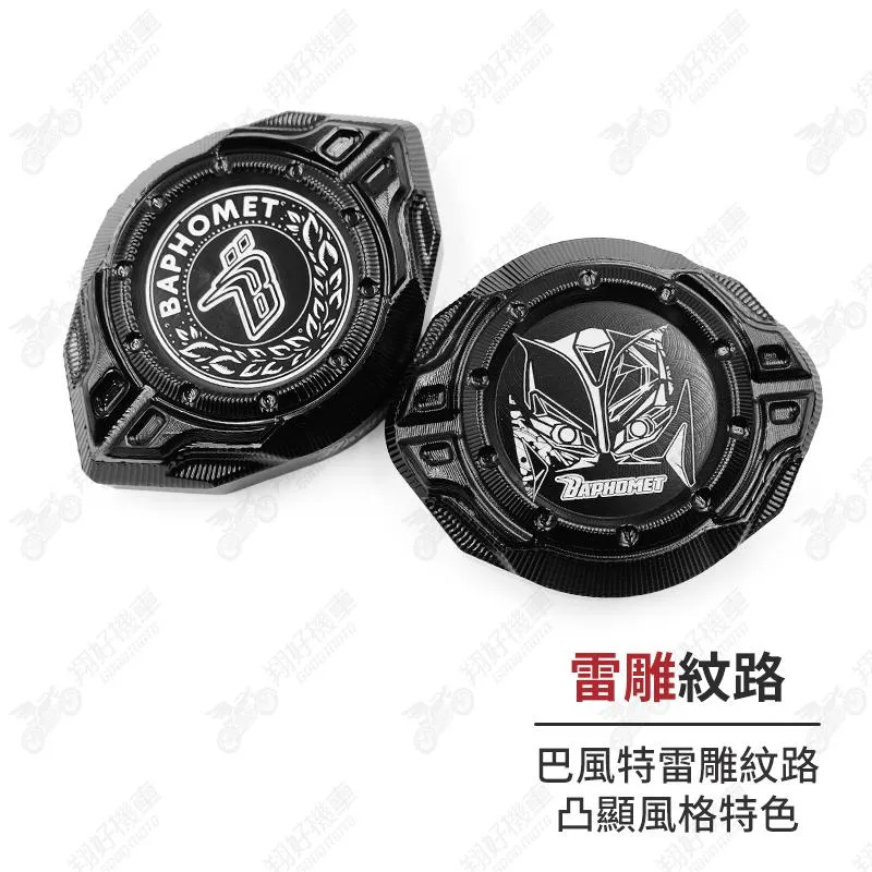 【翔好機車】巴風特 水箱飾蓋 水箱蓋 Fiddle 158 DRG2 drg RTS JET SL MMBCU 勁戰七代