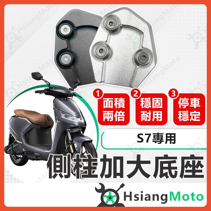 【翔好機車】側柱加大底座 ionex s7 側柱加大 側柱 側柱加大座 側柱底座 機車側柱 ionex S7R