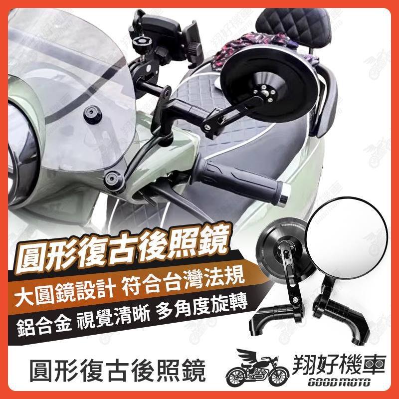 【翔好機車】後照鏡 機車後照鏡 後視鏡 JET SL 158 MMBCU DRG二代 FORCE DRG 勁戰七代