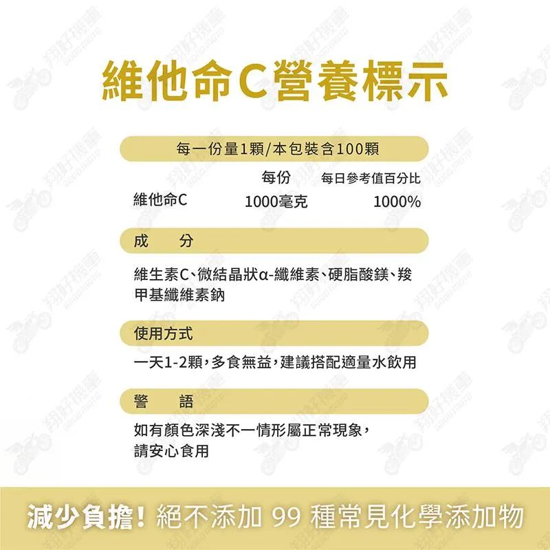 【翔好機車】優維特 VITA 維他命C 1000mg vitamin c 維他命 c 維他命 維生素 c 維生素