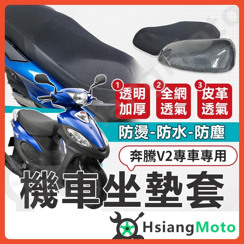 【翔好機車】金牌 坐墊套 V2 金牌125 機車坐墊套 機車坐墊 機車座墊套 機車椅套 機車座墊 防水坐墊 座墊套