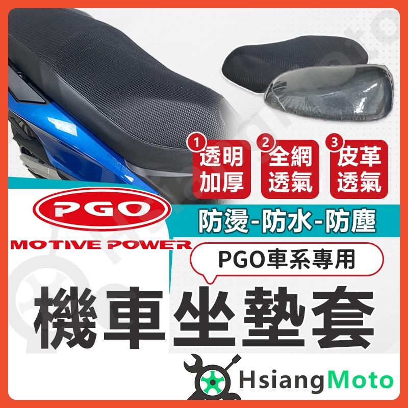 【翔好機車】機車坐墊套 JBUBU BON125 隔熱坐墊套 坐墊套 機車座墊套