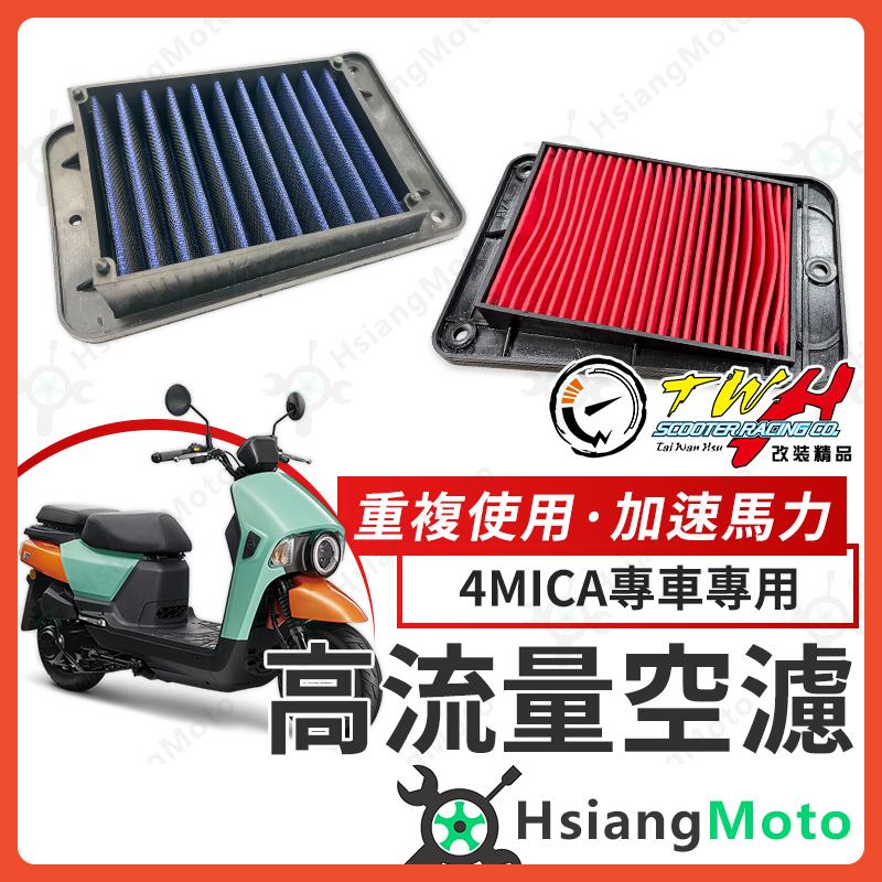 【翔好機車】TWH 4MICA 空濾 4 mica 高流量空濾 曼巴 機車空濾 空濾海棉 機車精品 SYM